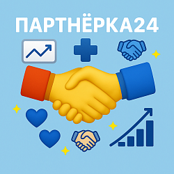 Партнёрка24 - личный кабинет для ваших партнёров с вашей CRM